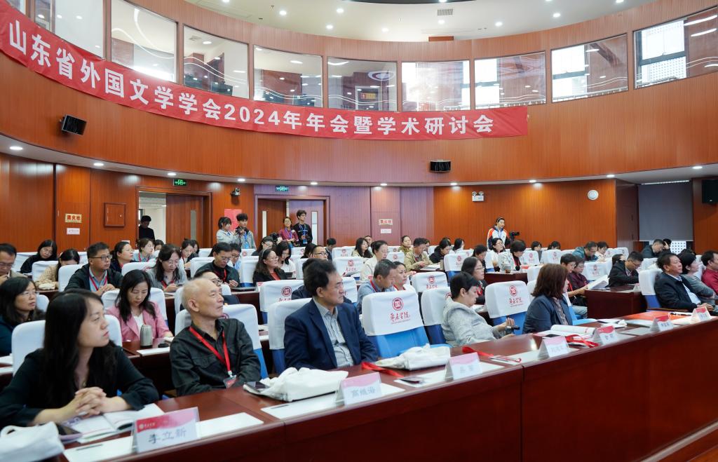 20241012山东省外国文学学会2024年年会4.jpg