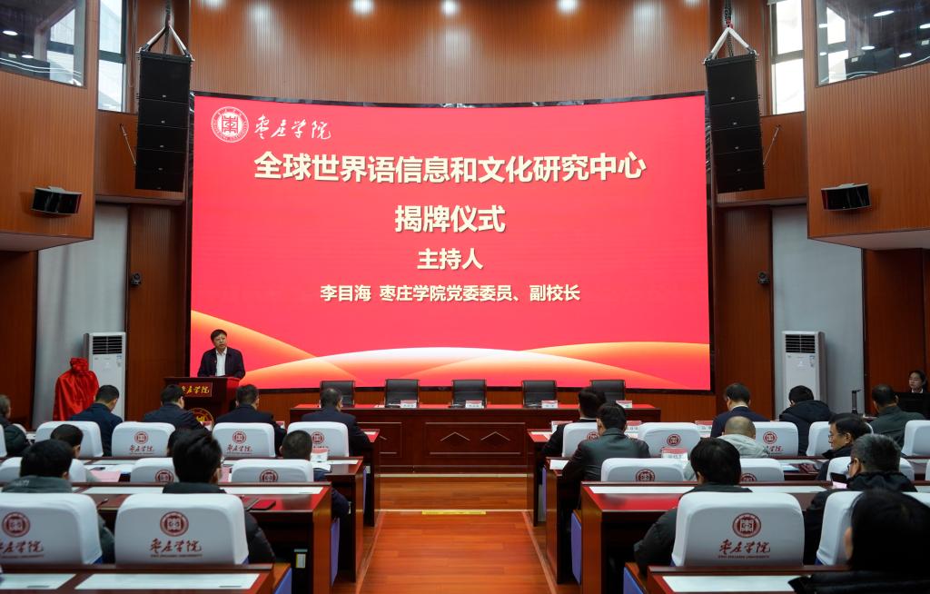 20241226全球世界语信息和文化研究信息中心揭牌2.JPG