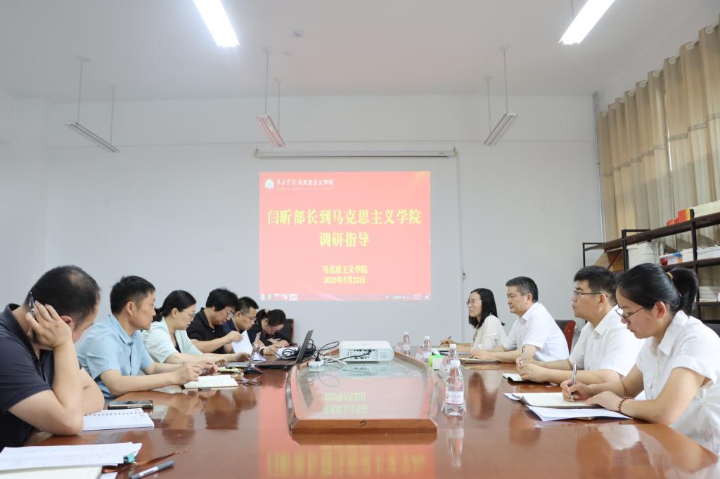 20250522闫昕部长调研马克思主义学院.JPG