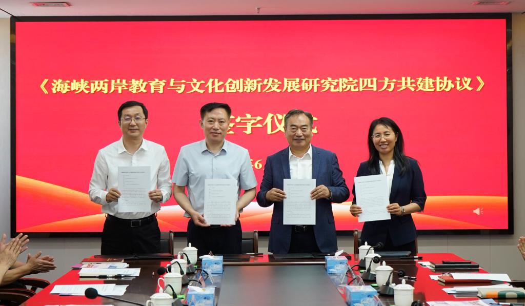 20250612海峡两岸教育与文化创新发展研究院成立6.JPG