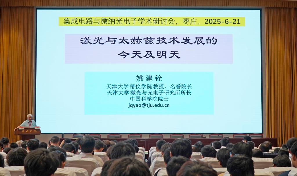 20250621集成电路与微纳光电子学术研讨会14.JPG