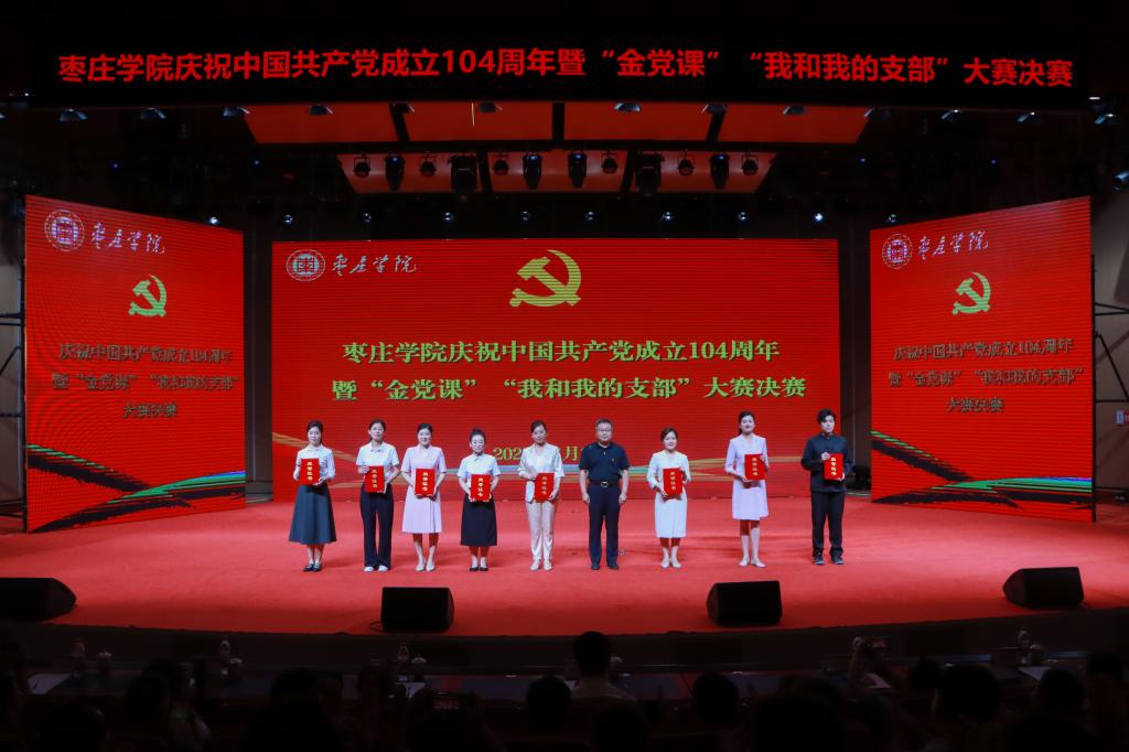 20250630我校举办庆祝中国共产党成立104周年暨“金党课”“我和我的支部”大赛决赛 (21).jpg