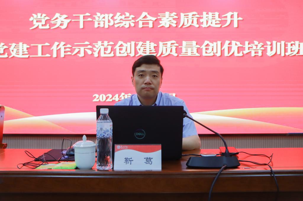 20240614我校举办党务干部综合素质提升暨党建工作示范创建质量创优培训班 (2).jpg