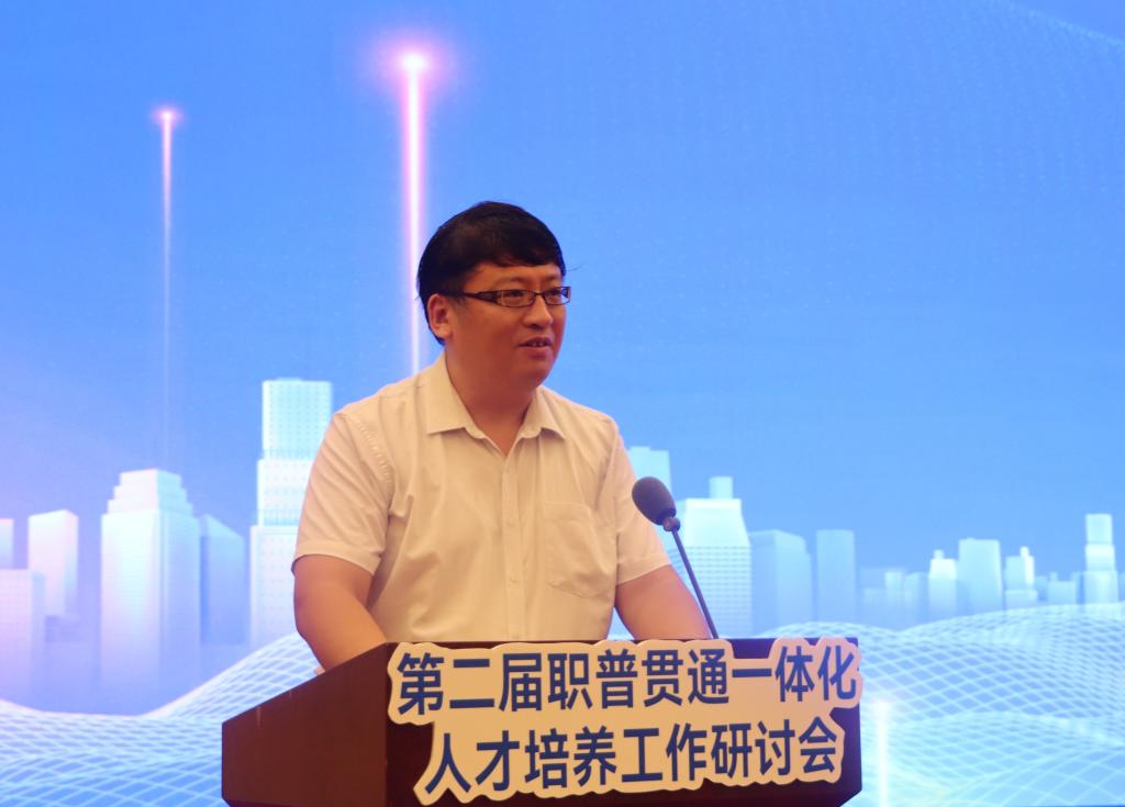 20250807第二届职普贯通一体化人才培养工作研讨会3.jpg