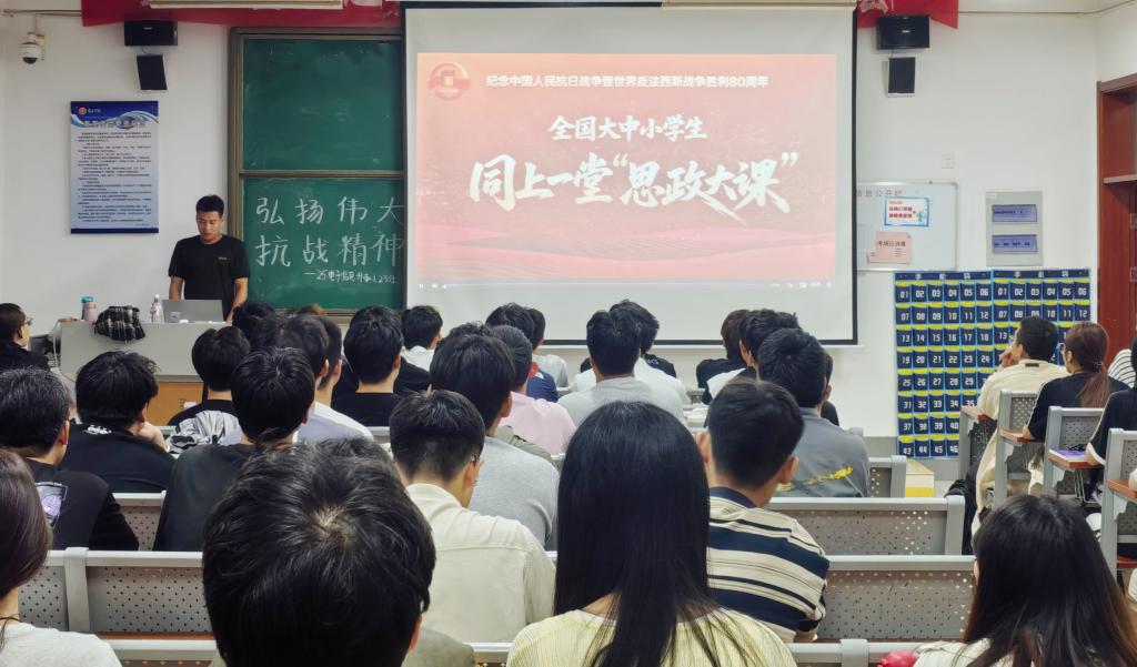 光电工程学院开展学习纪念中国人民抗日战争暨世界反法西斯战争胜利80周年思政课.jpg