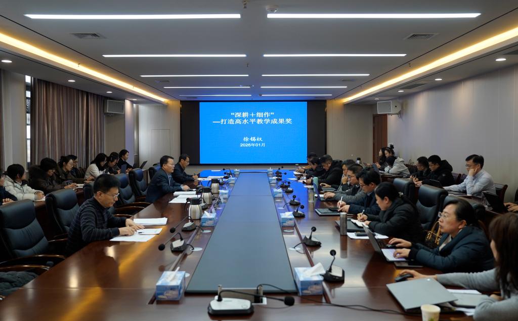 20260106职业教育教学成果奖申报第2次推进会3.JPG