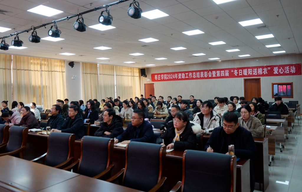 20241218年资助工作总结表彰会暨第四届“冬日暖阳送棉衣”爱心活动2.jpg