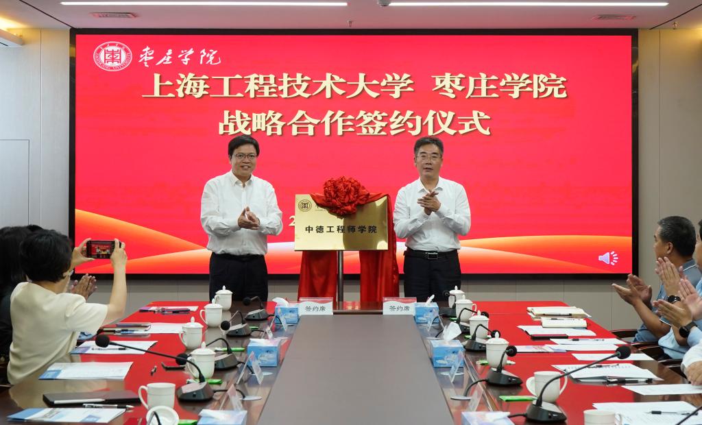 20241015上海工程技术大学DB中国旗舰官方网站战略合作签约仪式8.jpg