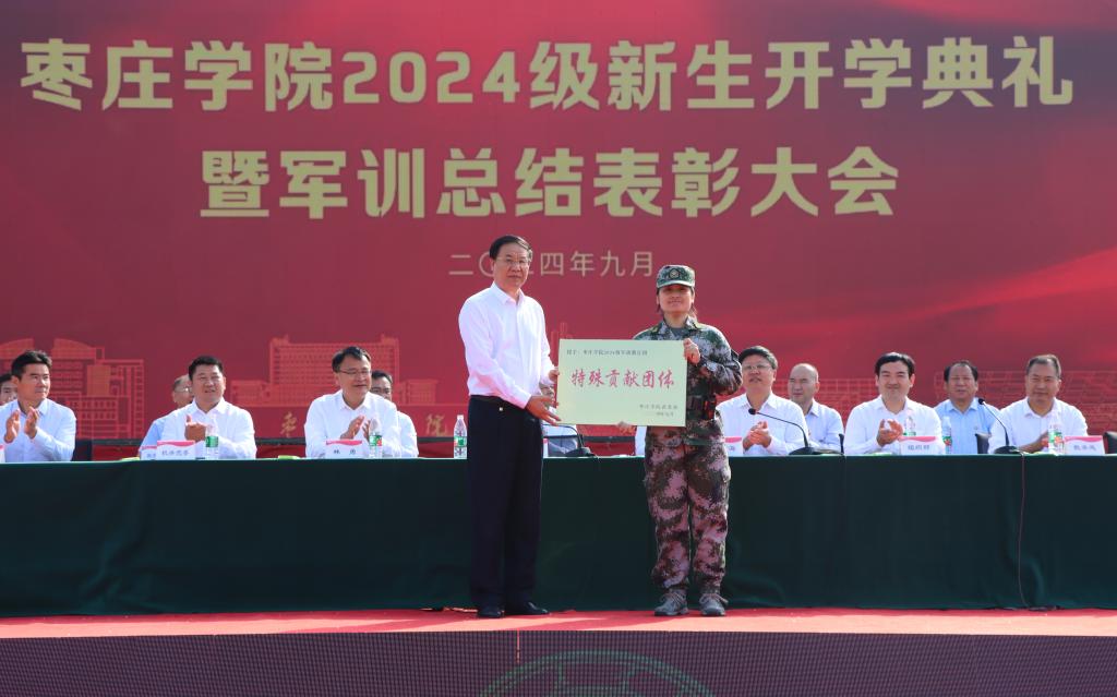 20240929军训暨开学典礼薛城校区照片4.jpg.jpeg.jpeg.jpeg