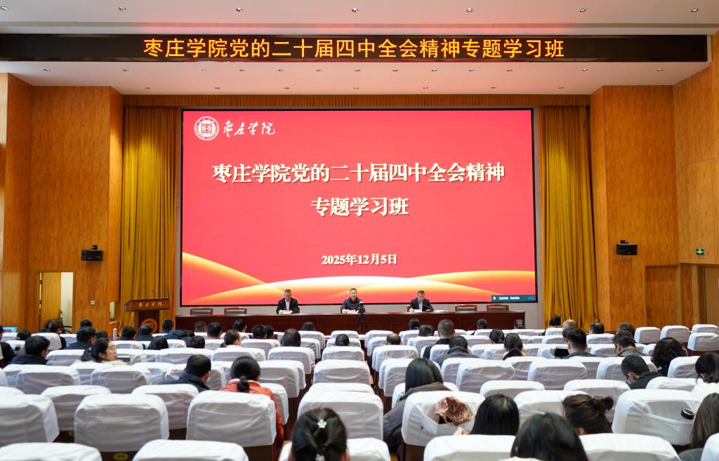 20251205二十届四中全会学习结业班1.jpg