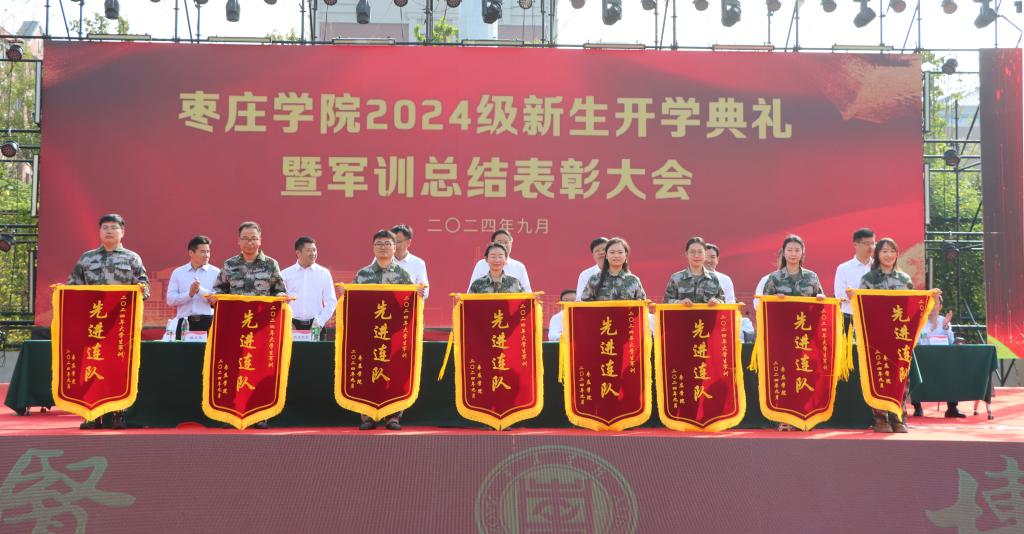 20240929军训暨开学典礼薛城校区照片2.jpg.jpeg.jpeg.jpeg