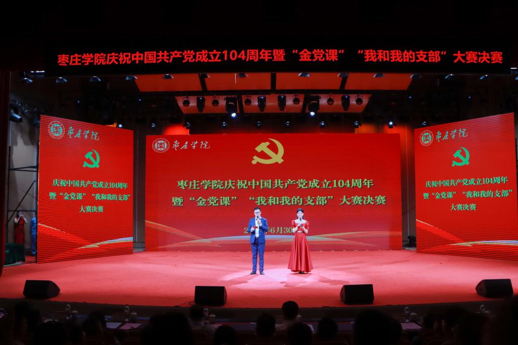 20250630我校举办庆祝中国共产党成立104周年暨“金党课”“我和我的支部”大赛决赛 (10).jpg